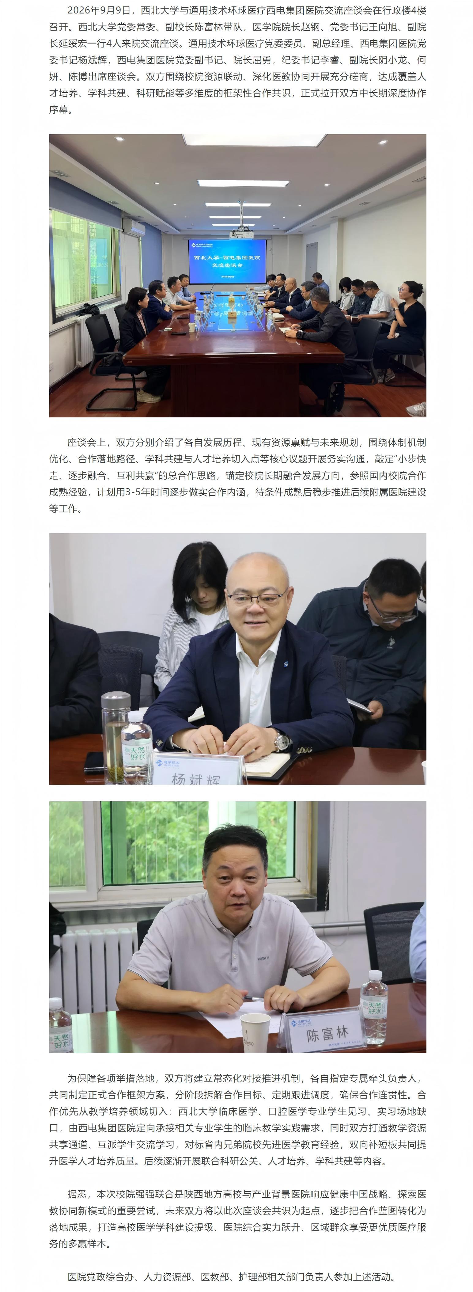 西北大学与西电集团医院举办座谈交流会.jpg