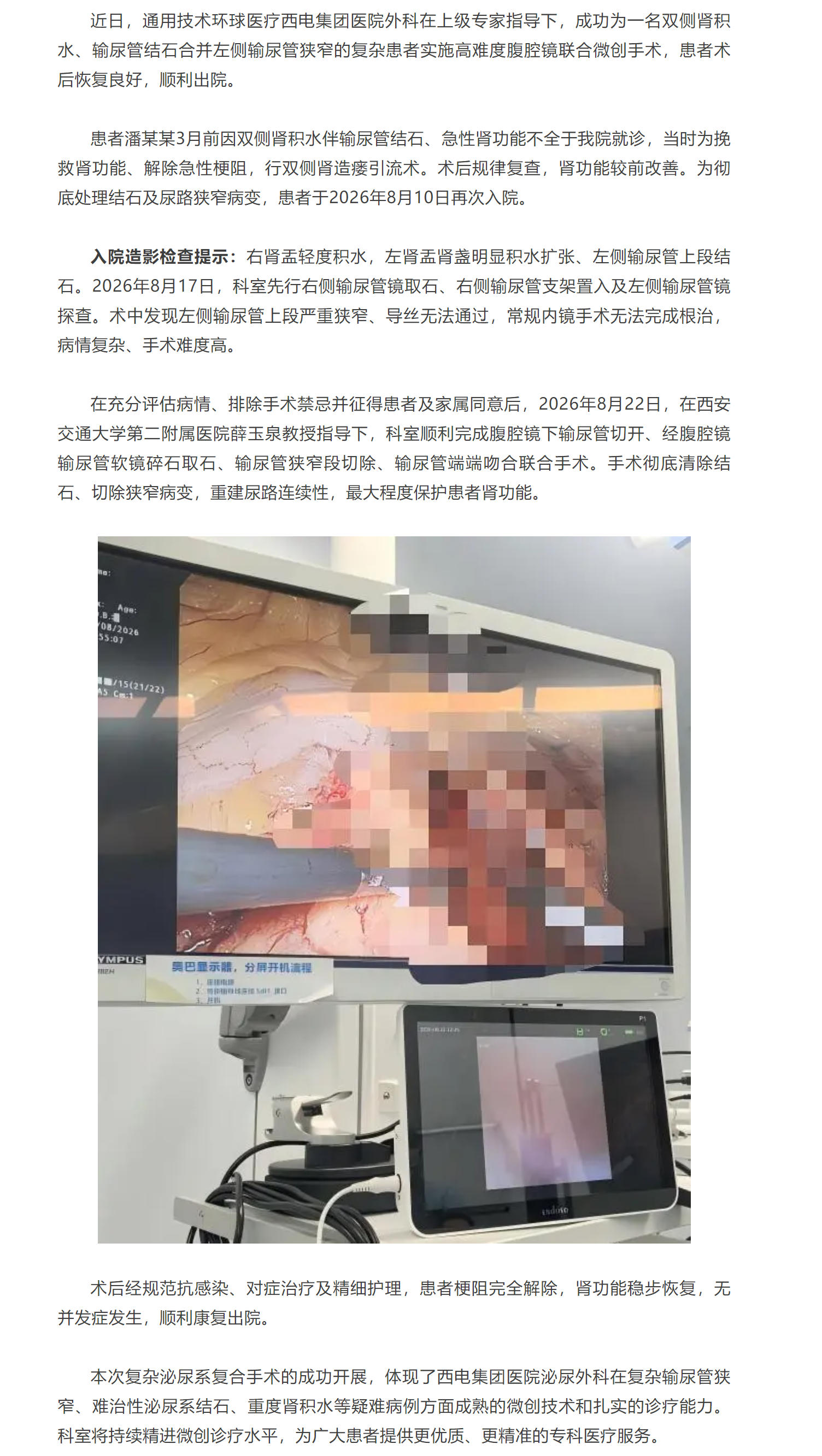 巧解尿路难题  守护肾脏健康｜西电集团医院泌尿外科成功救治复杂输尿管狭窄合并结石患者.jpg