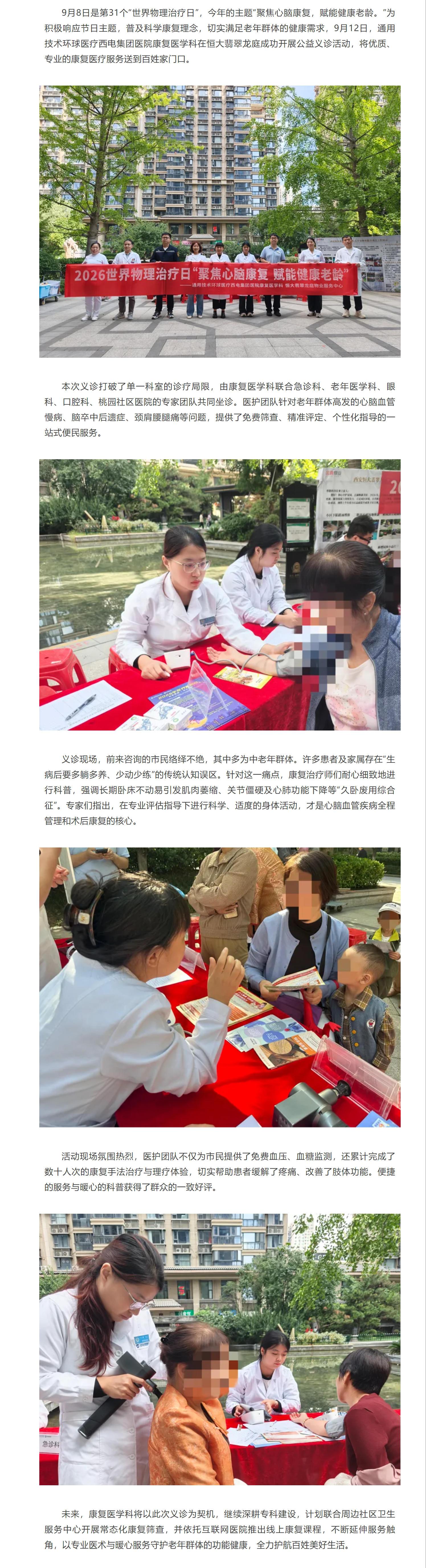 西电集团医院康复医学科开展“世界物理治疗日”主题义诊活动.jpg