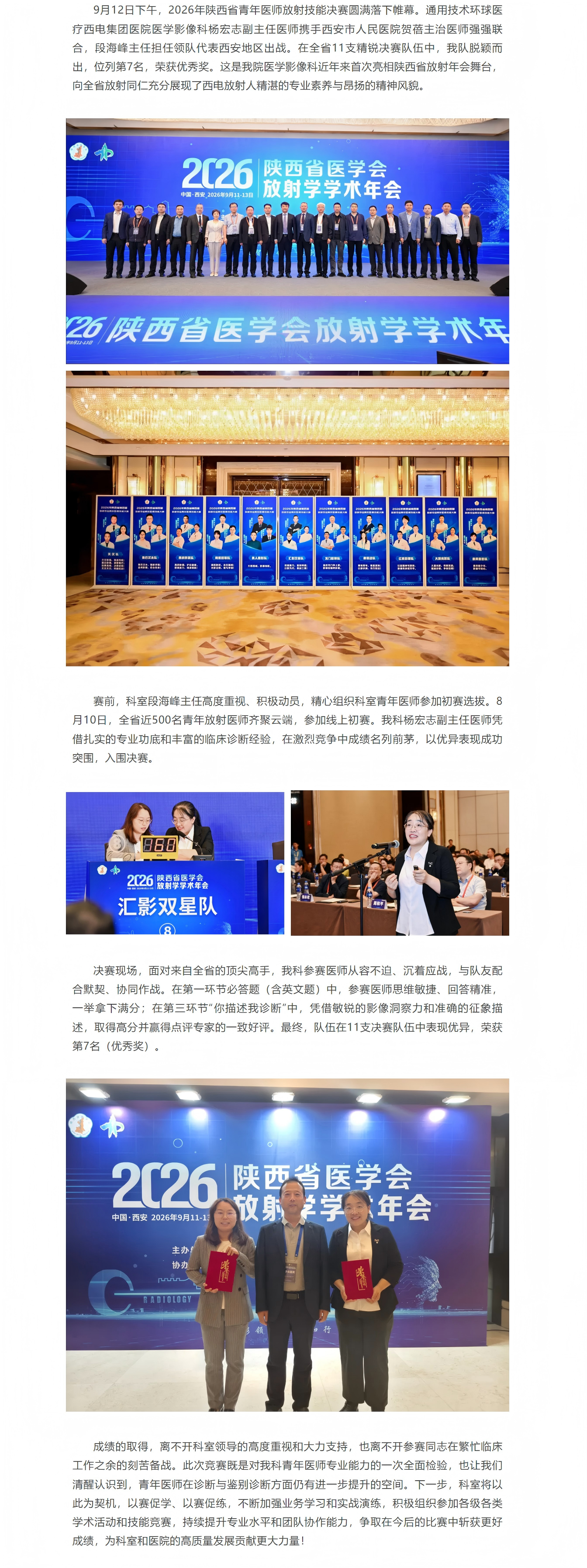 西电集团医院医学影像科在2026年陕西省放射年会青年医师放射技能竞赛中荣获优秀奖.png
