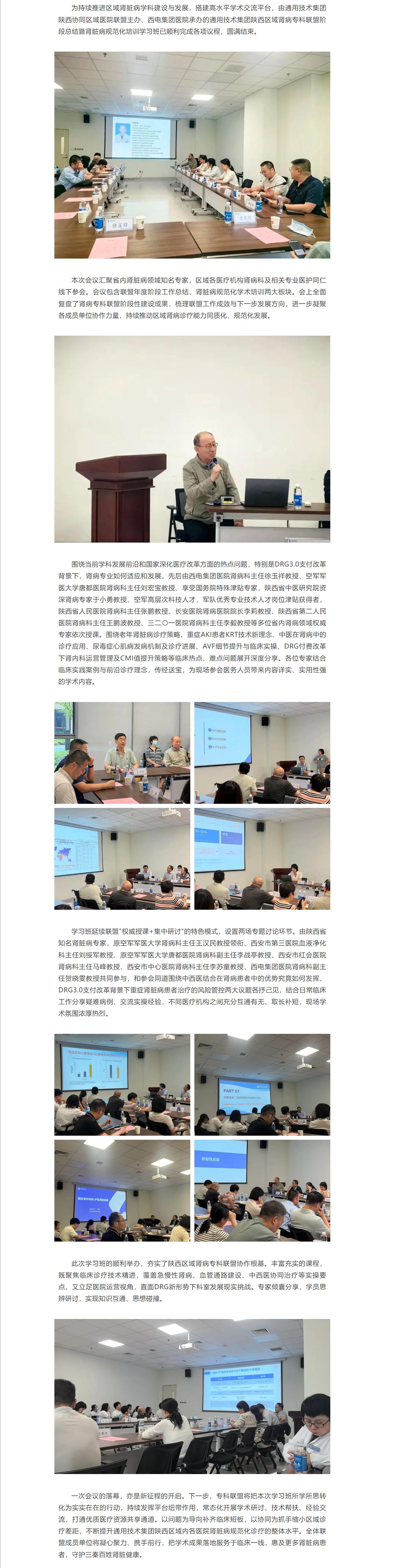 聚力学术共进｜通用技术集团陕西区域肾病专科联盟阶段总结暨肾脏病规范化培训学习班圆满落幕.jpg