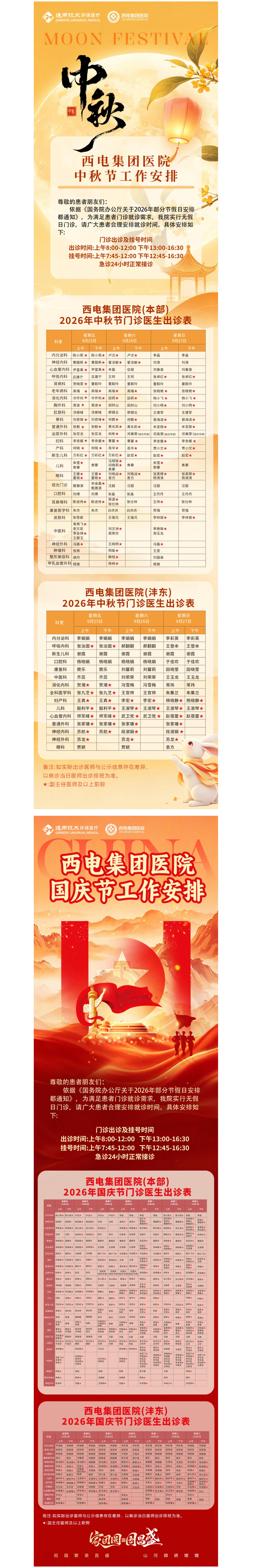 守护健康不打烊！西电集团医院双节门诊出诊安排请查收→.jpg