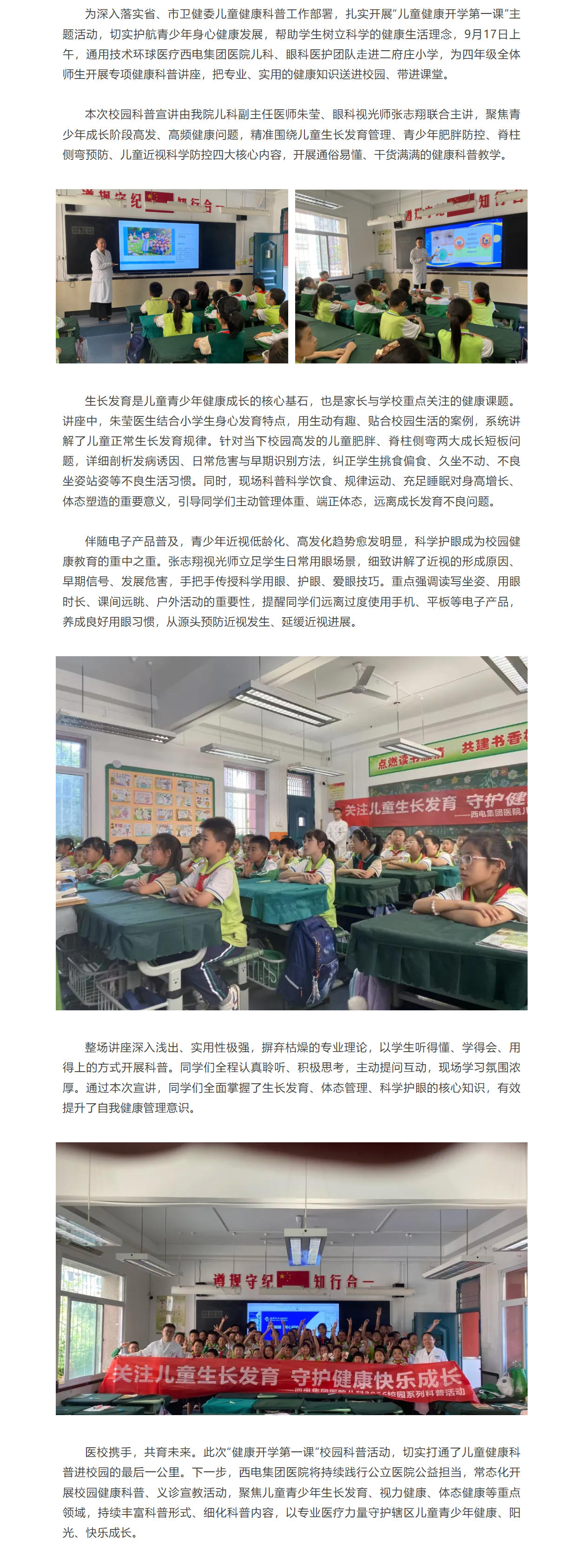 关注儿童生长发育 守护健康快乐成长｜西电集团医院健康科普进校园开讲开学第一课.jpg