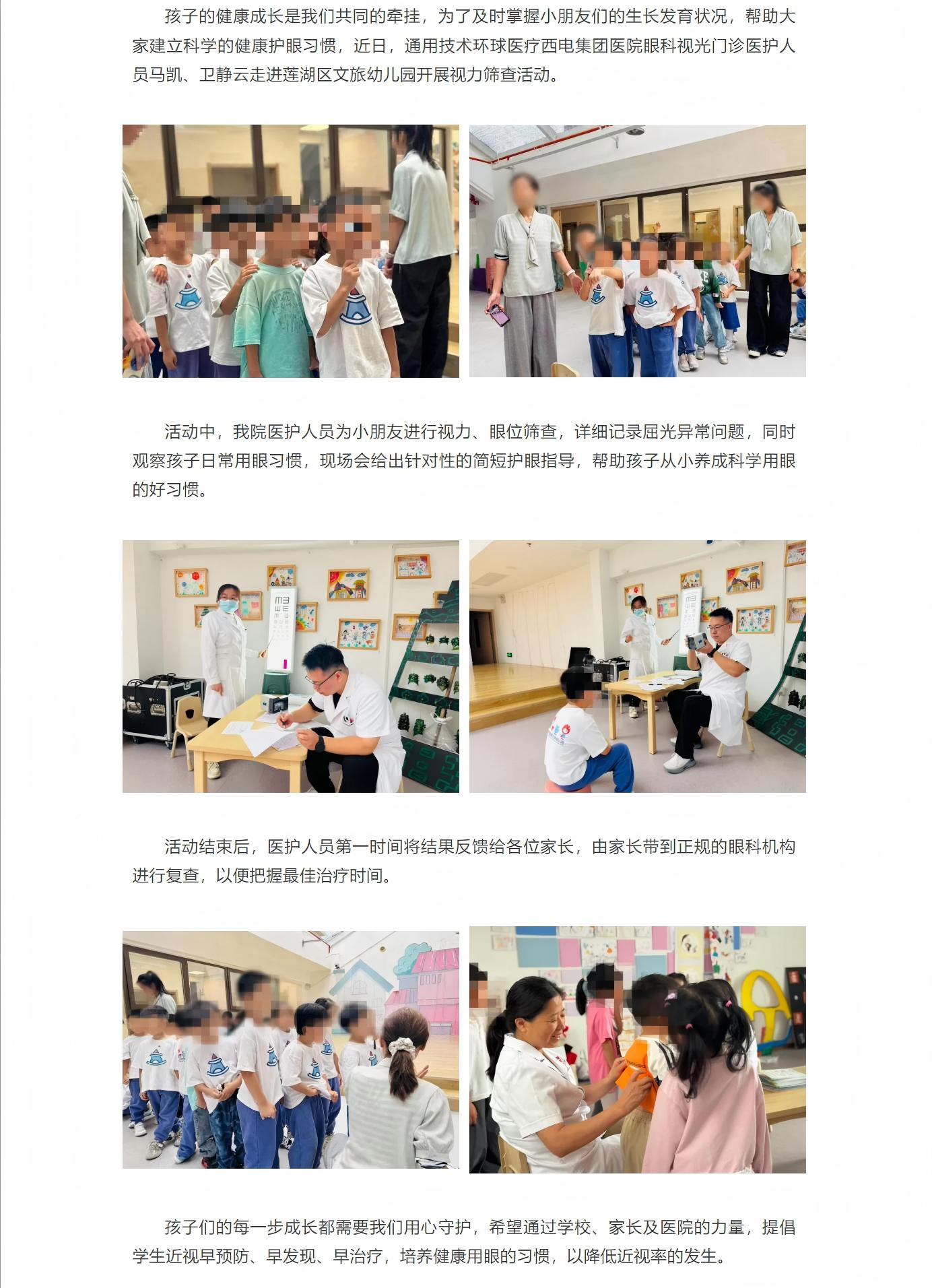 西电集团医院眼科视光门诊走进莲湖区文旅幼儿园开展视力筛查活动.jpg