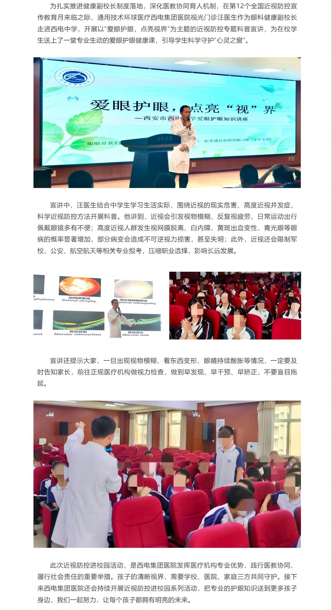 西电集团医院眼科视光门诊走进西电中学开展近视防控专题宣讲.jpg