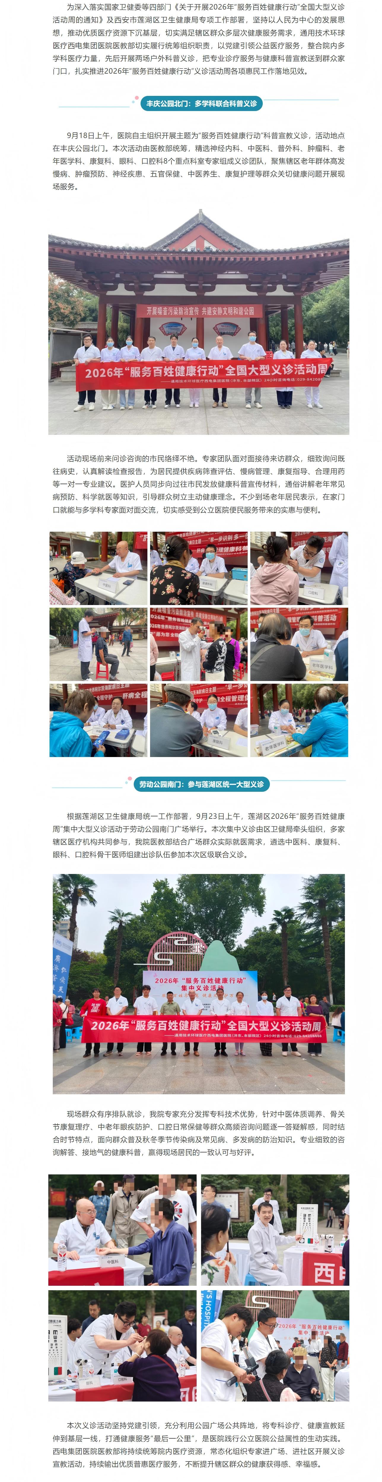 西电集团医院开展2026“服务百姓健康行动”惠民义诊活动.jpg