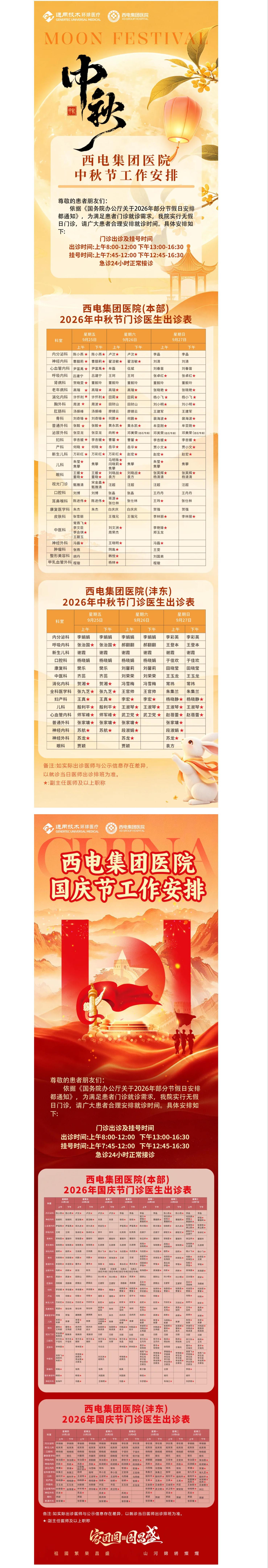 守护健康不打烊！西电集团医院双节门诊出诊安排请查收→.jpg