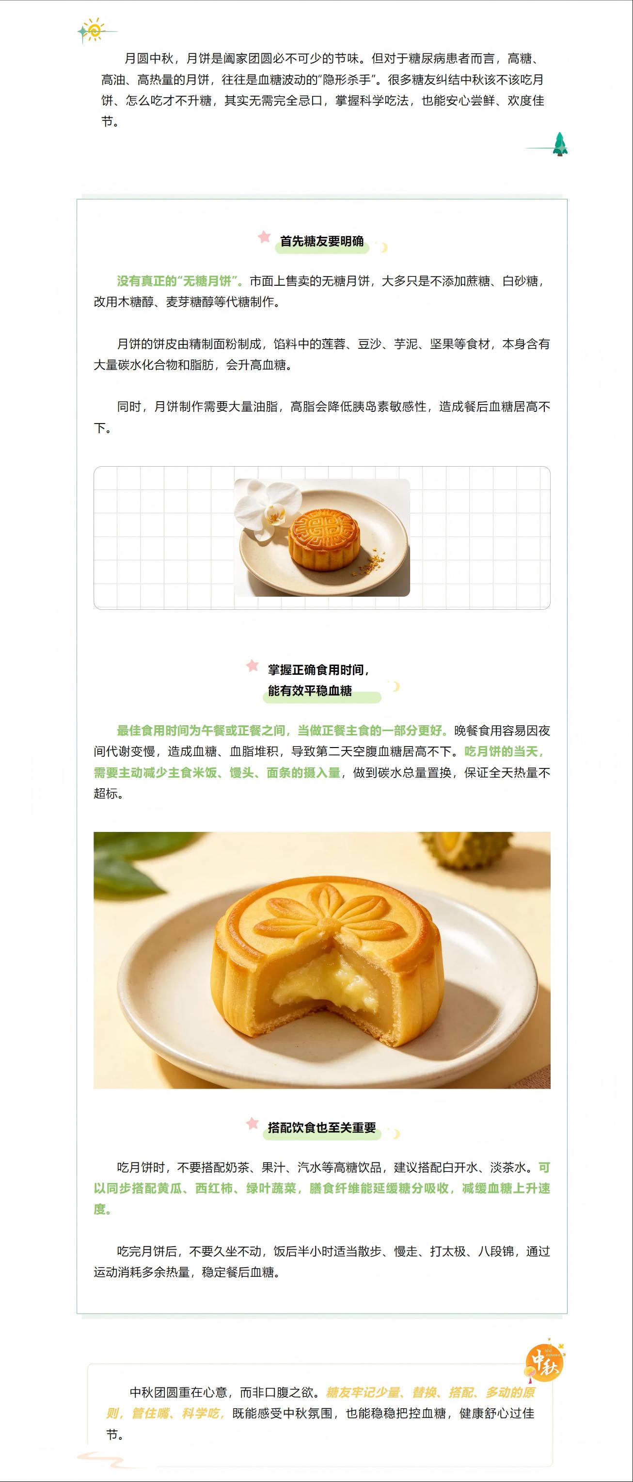 中秋到，糖友吃月饼攻略来啦！.jpg