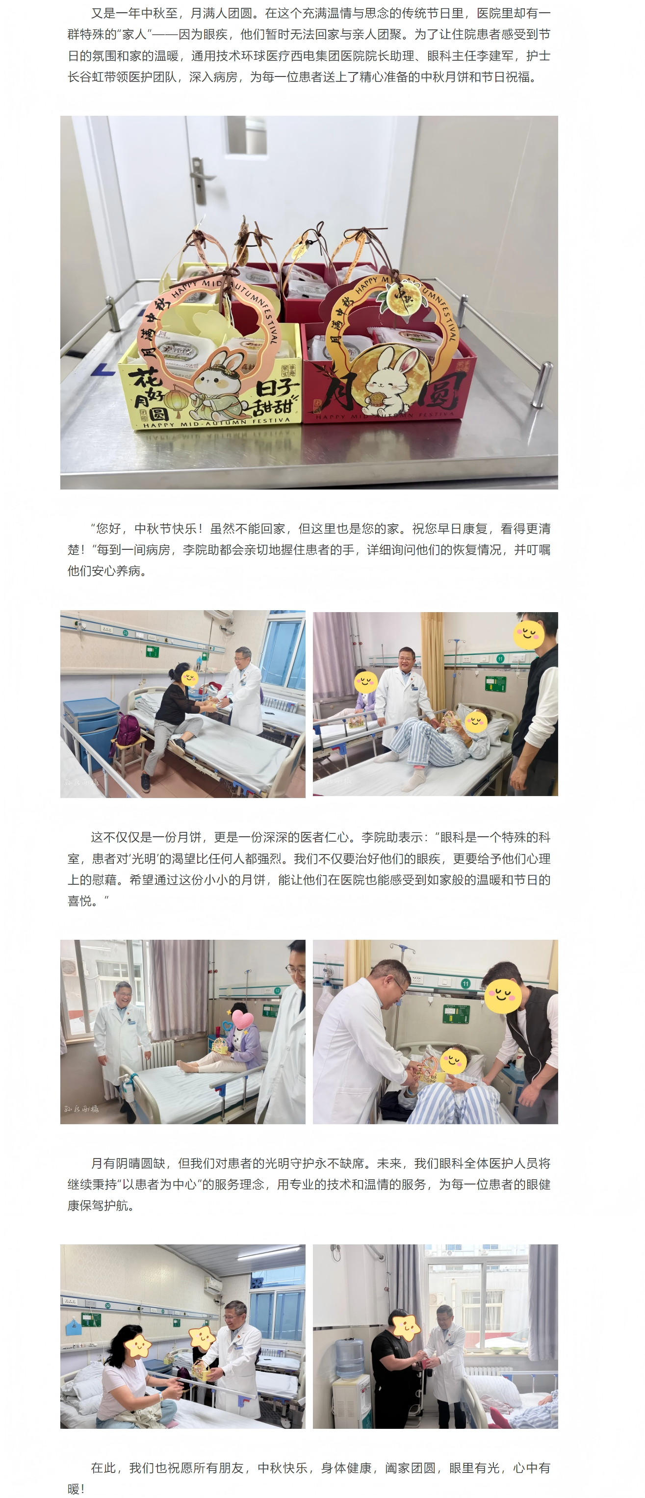 西电集团医院眼科致患者朋友的一封中秋“家书”.png
