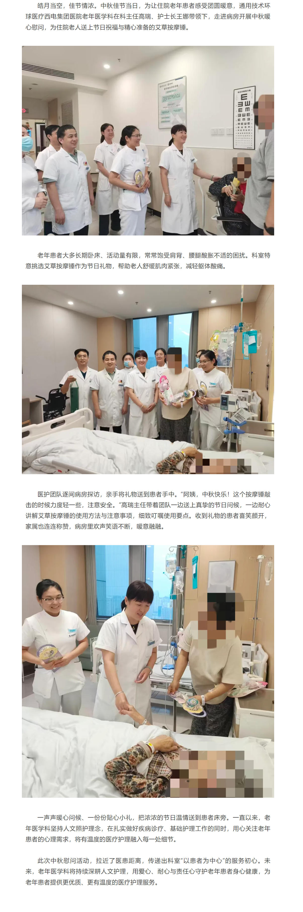 病房传暖意，中秋伴安康！西电集团医院老年医学科慰问住院患者.jpg