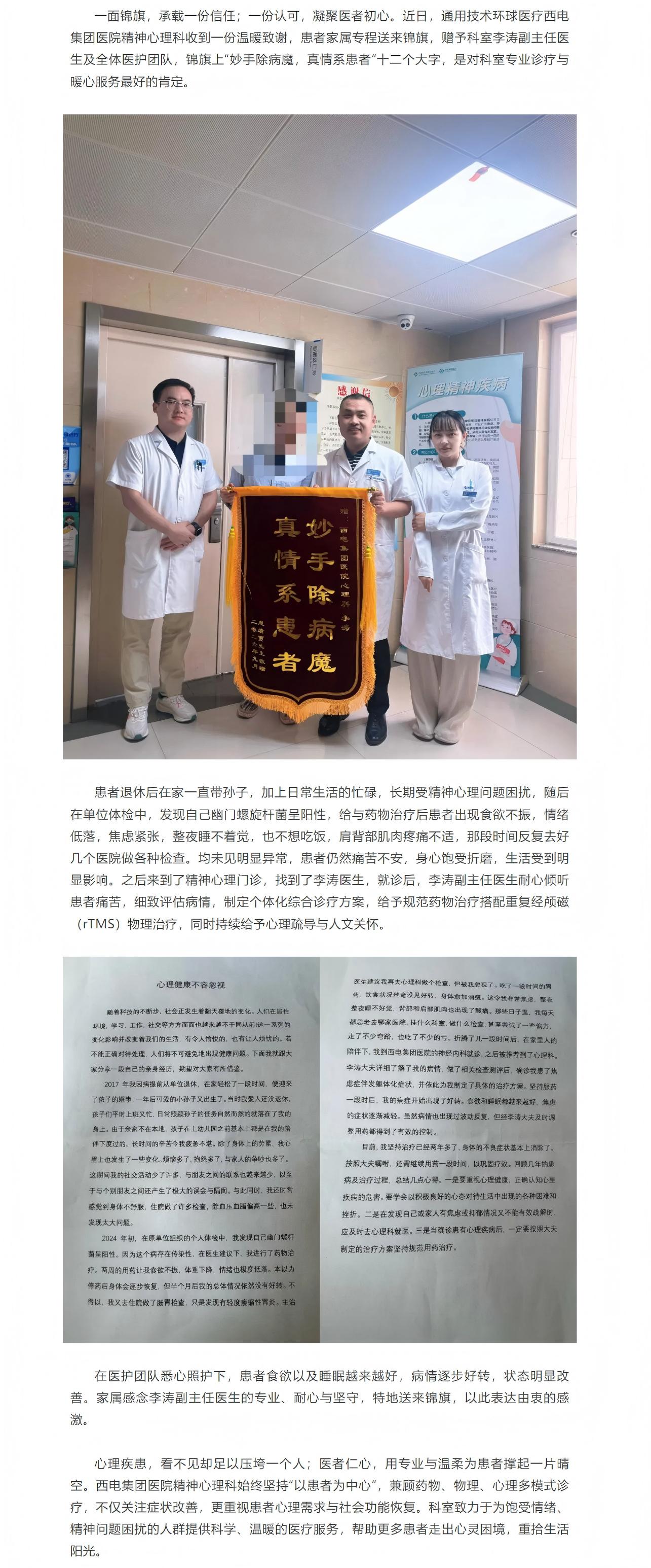 仁心解心忧 锦旗传谢意｜西电集团医院精神心理科获患者赠旗.jpg