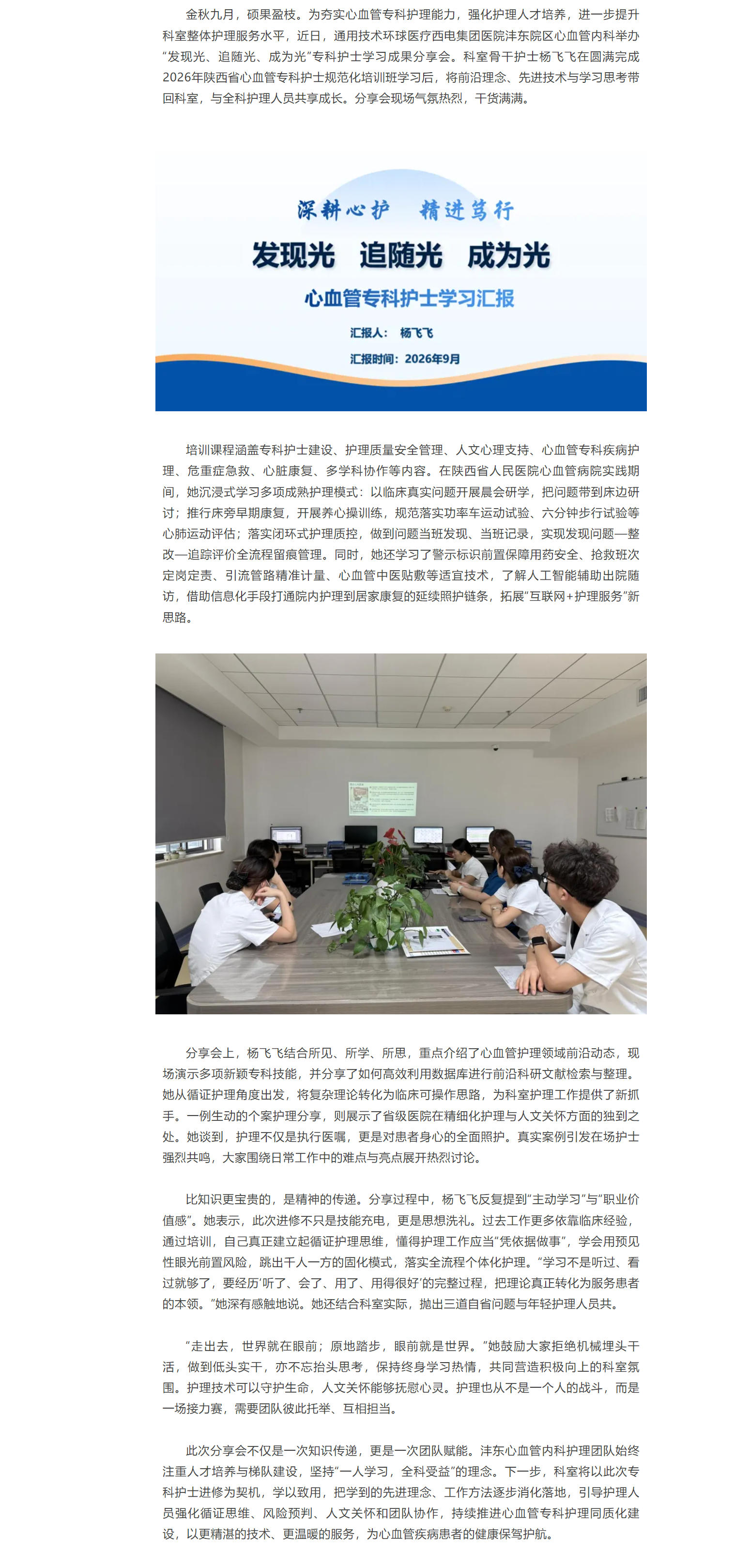 西电集团医院沣东院区心血管内科举办专科护士学习成果分享会.jpg