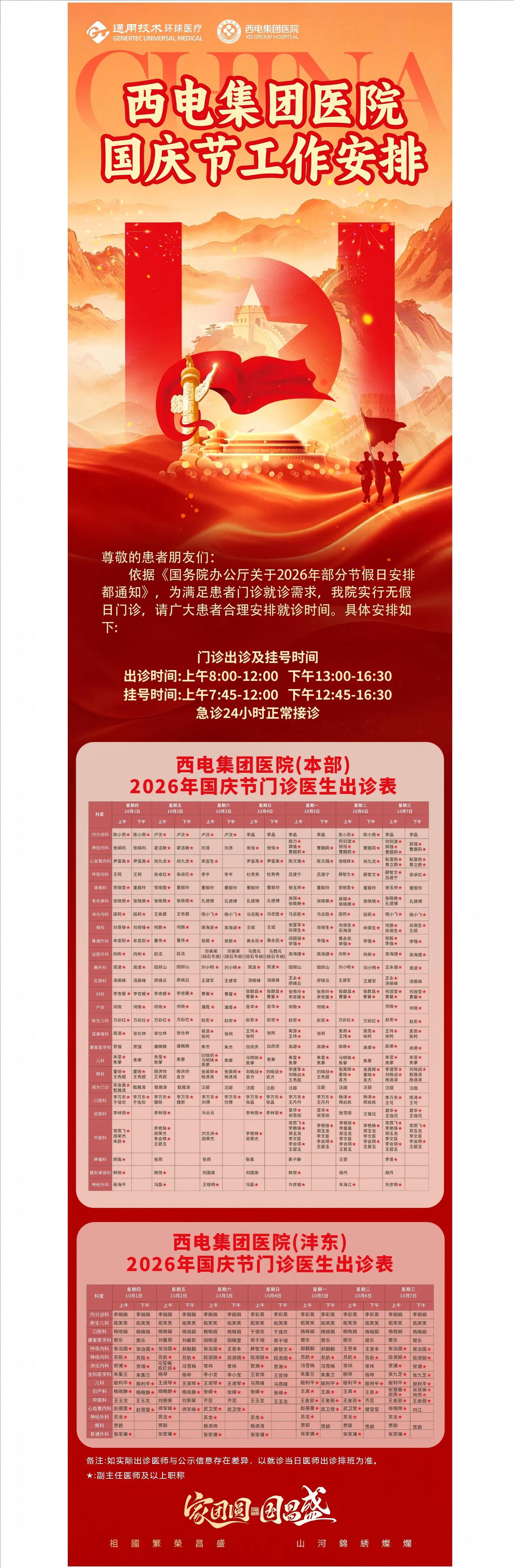 守护健康不打烊！西电集团医院国庆门诊出诊安排请查收→.jpg