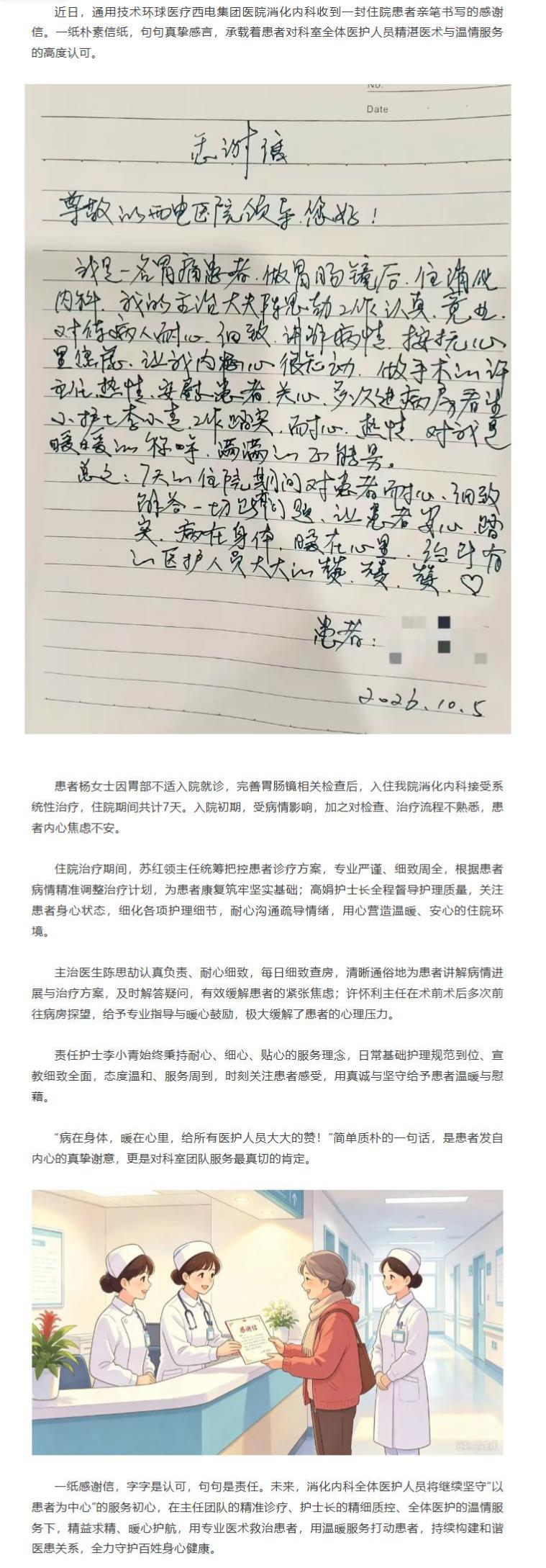 西电集团医院消化内科收到患者手写感谢信.jpg