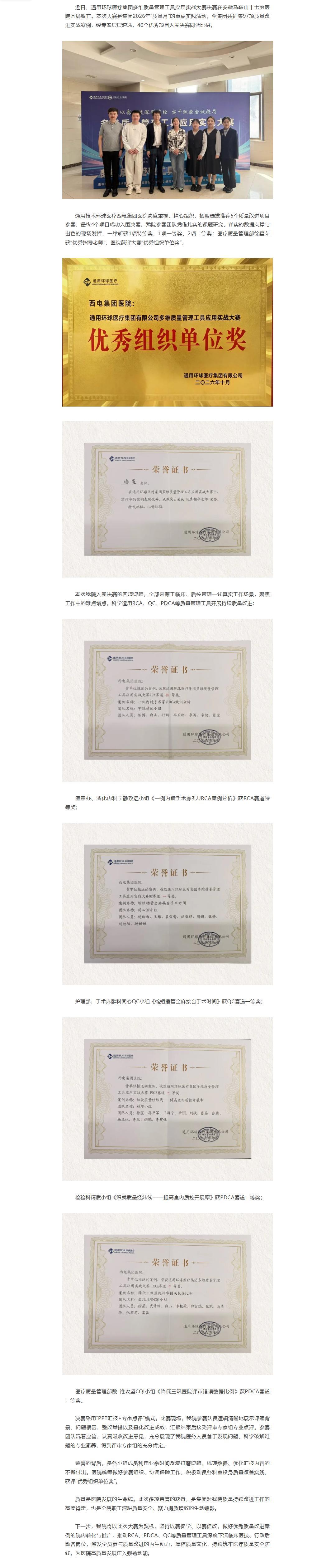 捷报频传！西电集团医院在通用环球医疗多维质量管理工具应用实战大赛斩获多项荣誉.jpg