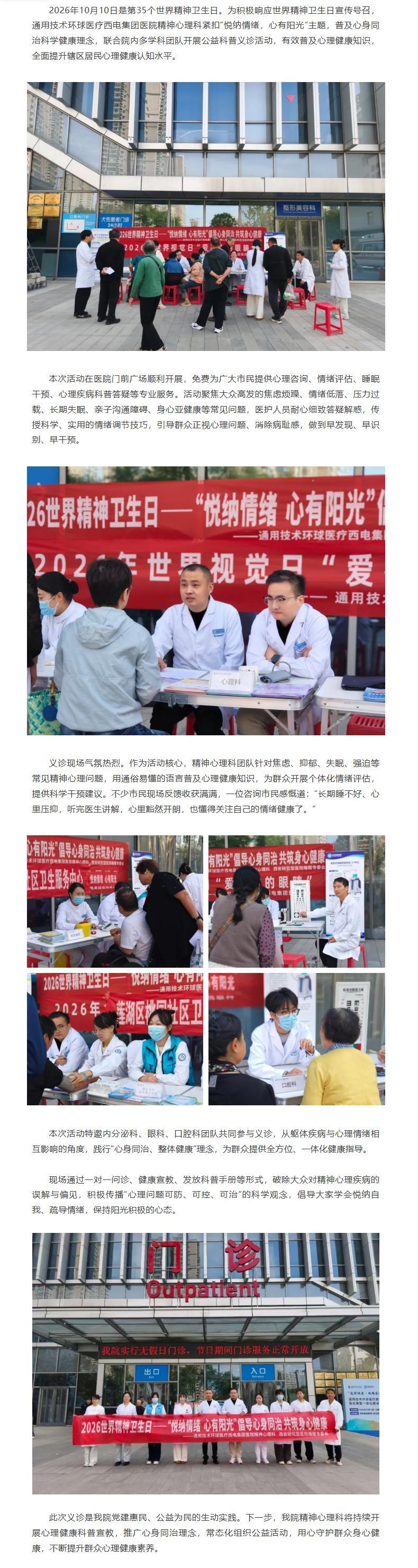 悦纳情绪 心有阳光｜西电集团医院开展世界精神卫生日科普义诊活动.jpg