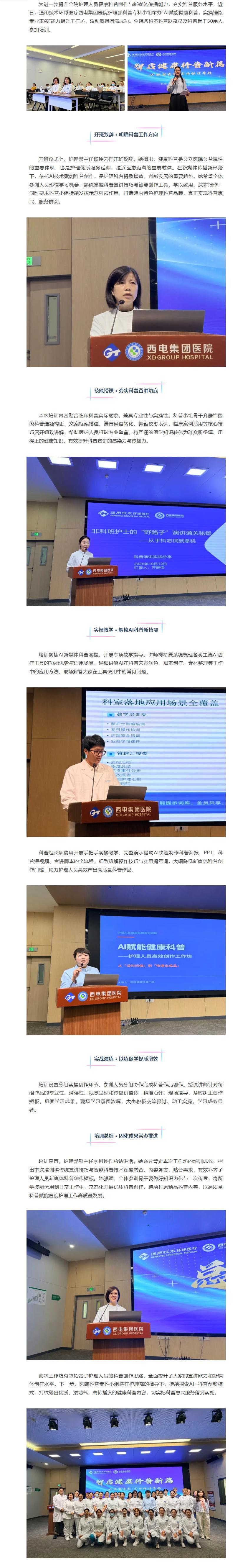 西电集团院健康科普小组成功举办AI工作坊.jpg