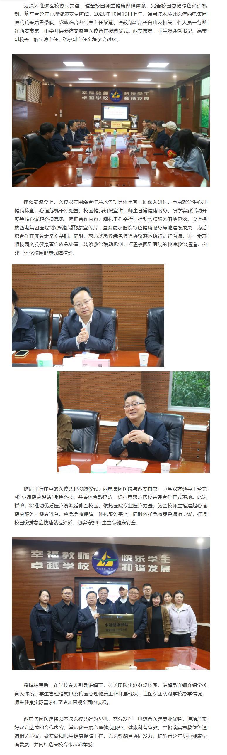 西电集团医院赴西安市第一中学开展参访暨授牌活动.jpg
