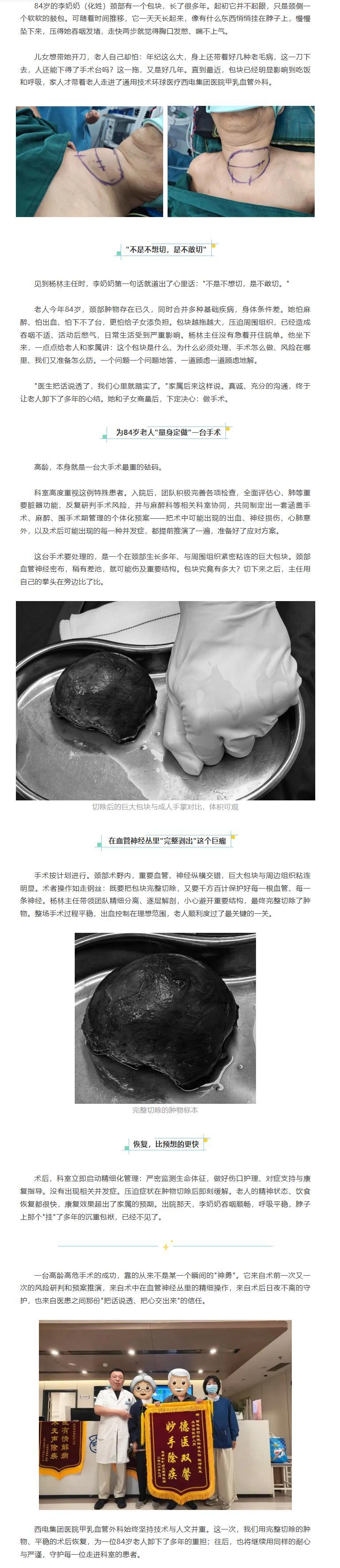 为耄耋老人解决 “呼吸难题”！西电集团医院团甲乳血管外科团队顺利完成完整切除手术.jpg