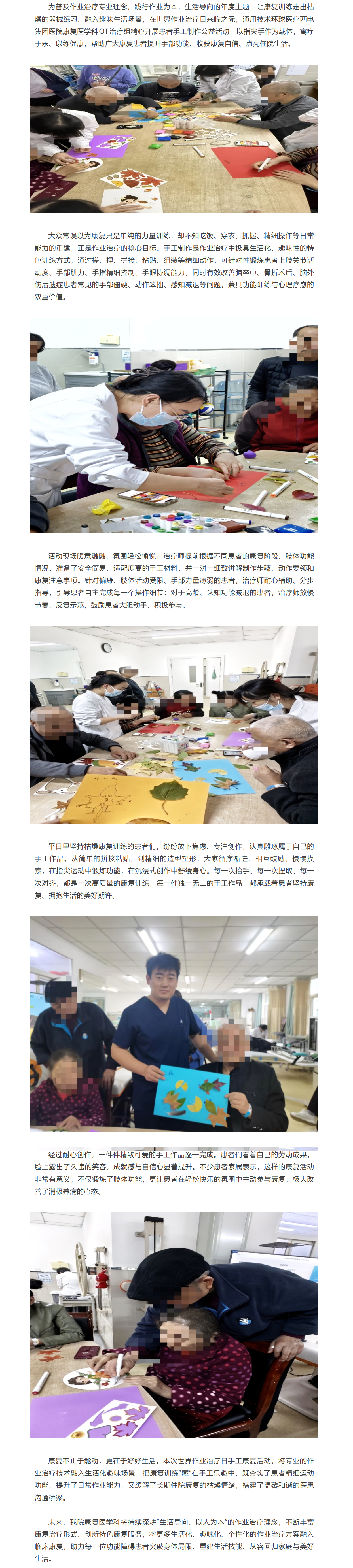 指尖造物 赋能生活｜西电集团医院康复医学科开展世界作业治疗日患者手工康复活动.png