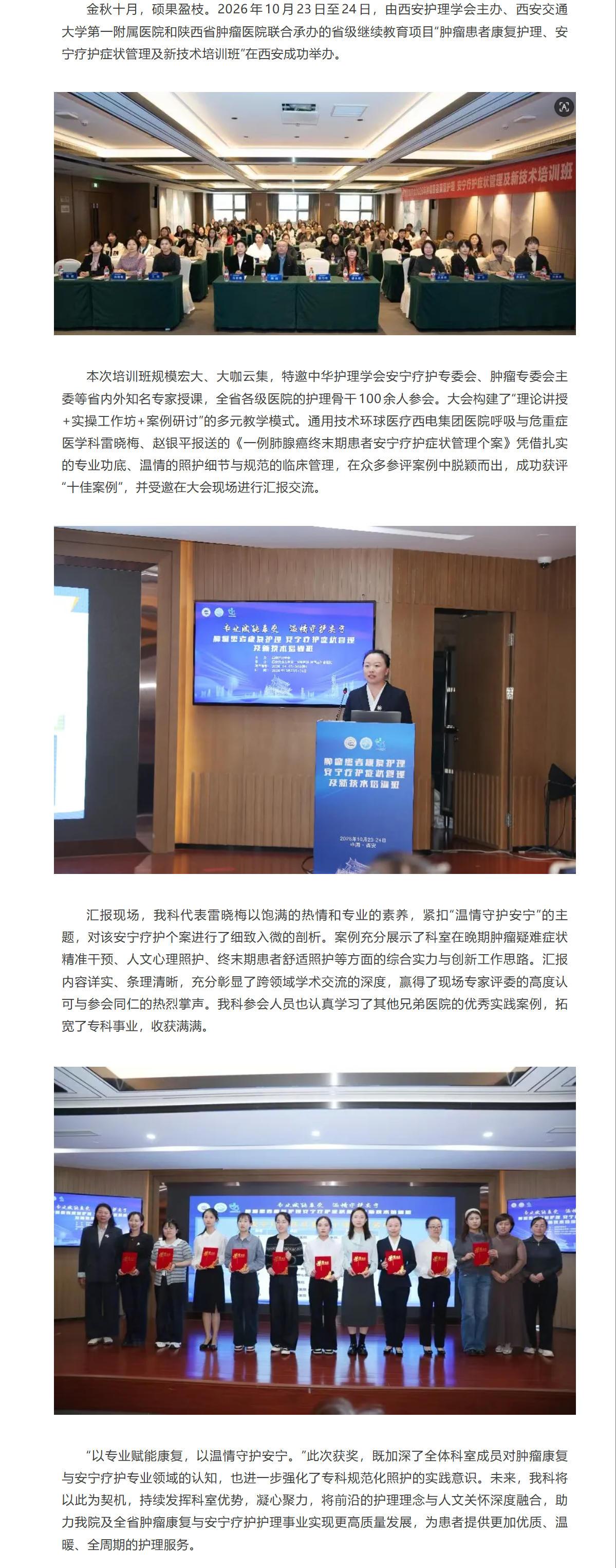 喜讯！西电集团医院呼吸与危重症医学科报送案例荣获省级安宁疗护“十佳案例”并在大会汇报交流.jpg