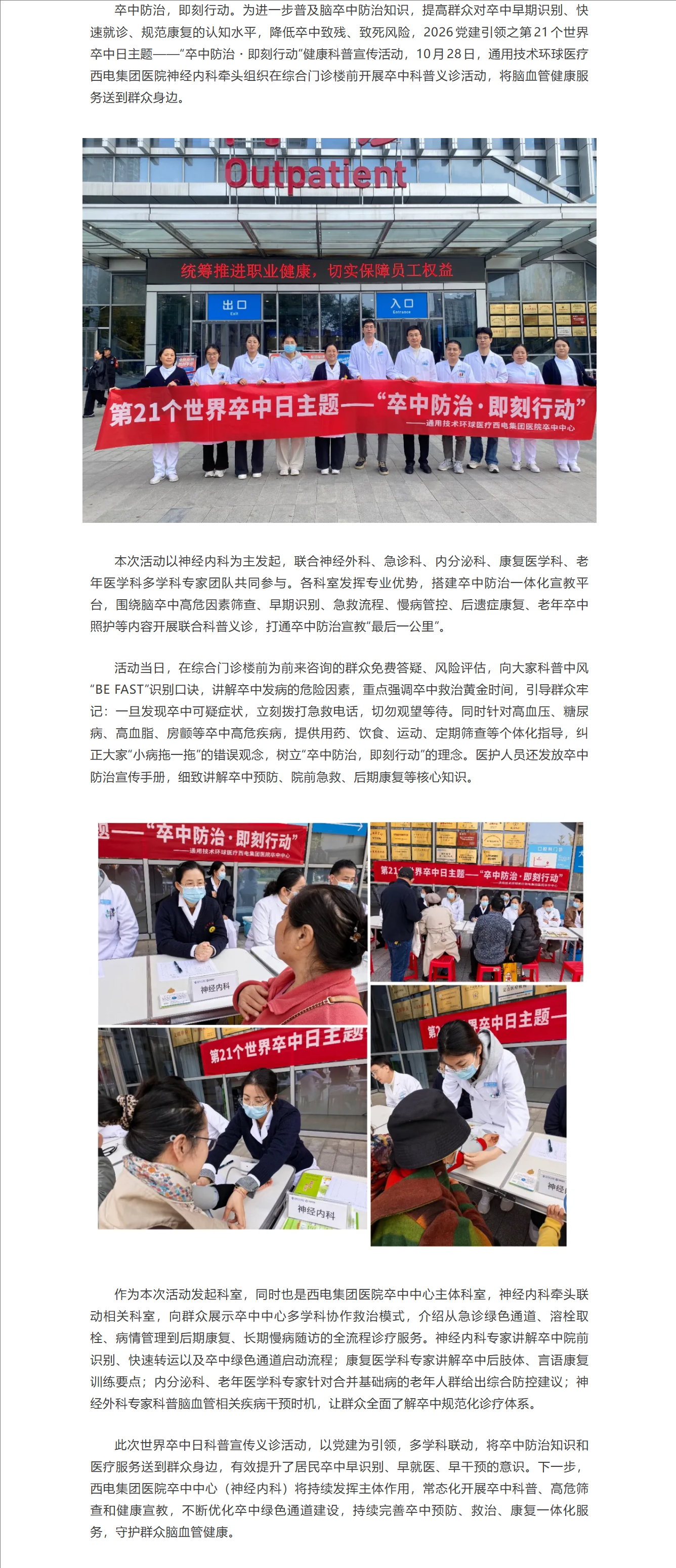 卒中防治 即刻行动｜西电集团医院开展世界卒中日健康科普义诊活动.png